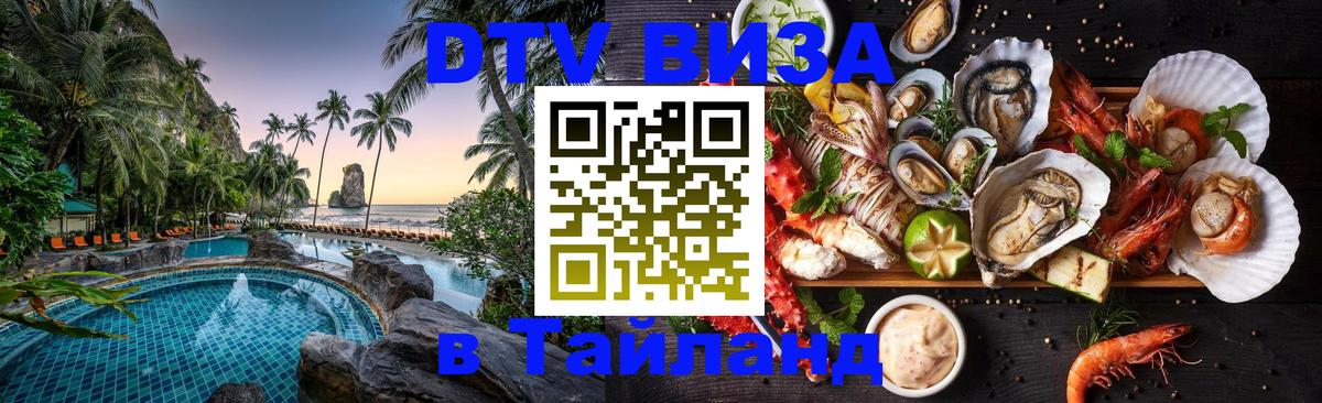 Visa в Таиланд Нижний Новгород 